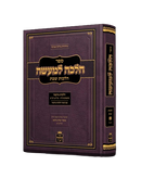 Halacha LeMa'aseh - Hilchot Shabbat - Muktzeh [§308 - §311, §279]