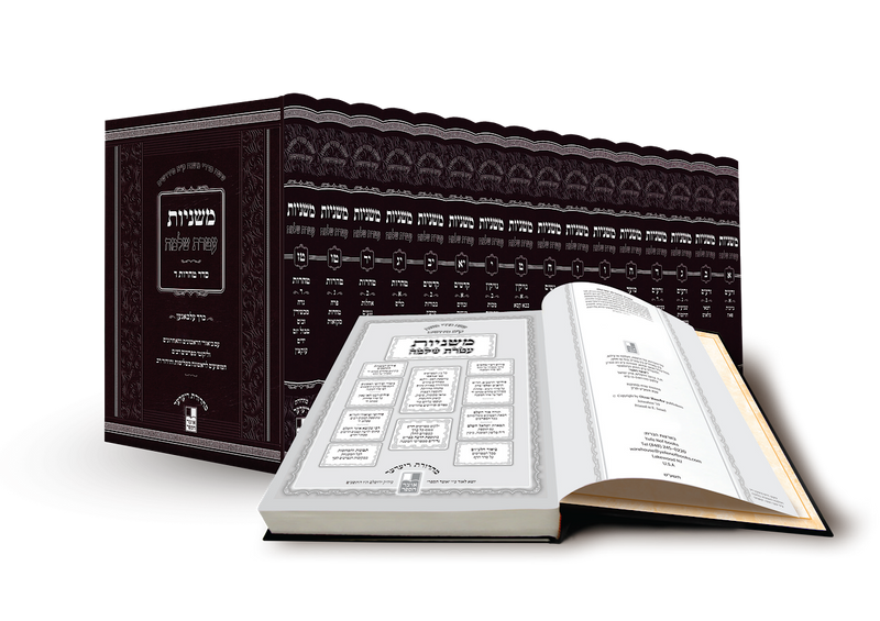 Mishnayot Ateret Shlomo [16 volumes]