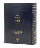 Torah BeTzion