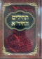 Tehillim Chida - Basic
