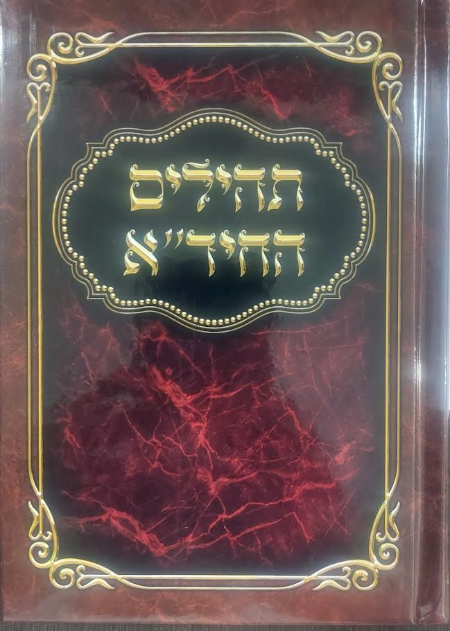 Tehillim Chida - Basic