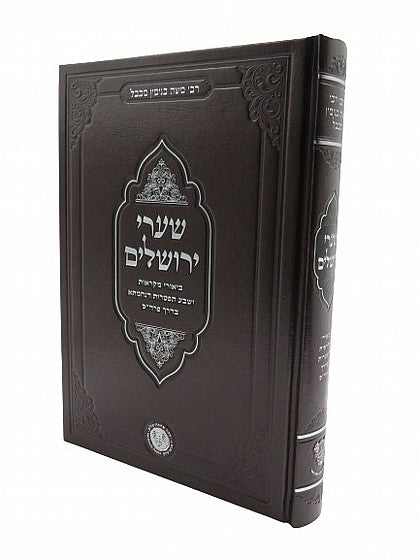 Sha'arei Yerushalayim - Reb Moshe Binyamin M'Bagdad