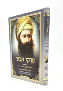 Pirkei Avot with Birkat Avot