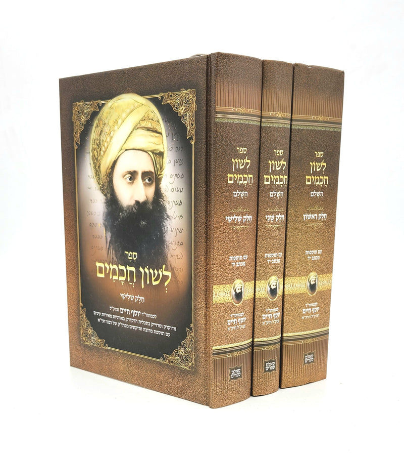 Lashon Chachamim [3 volumes]