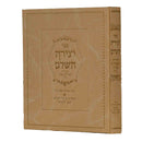 Sefer Yetzirah Hashalem - Ohr HaTorah