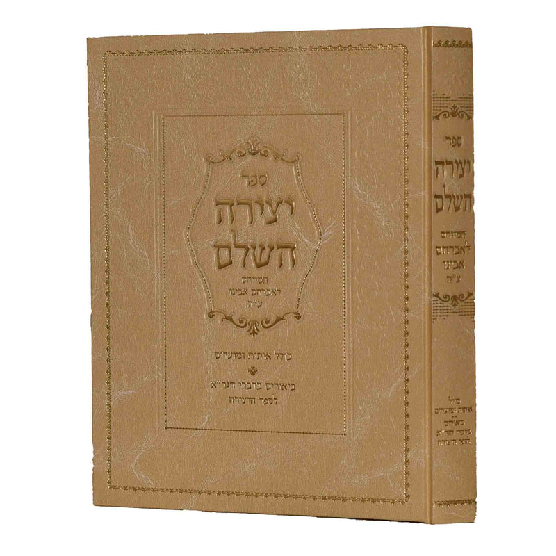 Sefer Yetzirah Hashalem - Ohr HaTorah