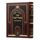 Sha'ar Ma'amarei Rashbi - Arizal - Shaarei Yitzchak