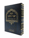 Ribit LeOhr HaHalacha [2 volumes]