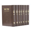 Machzor Tefillat Refael [7 volumes]