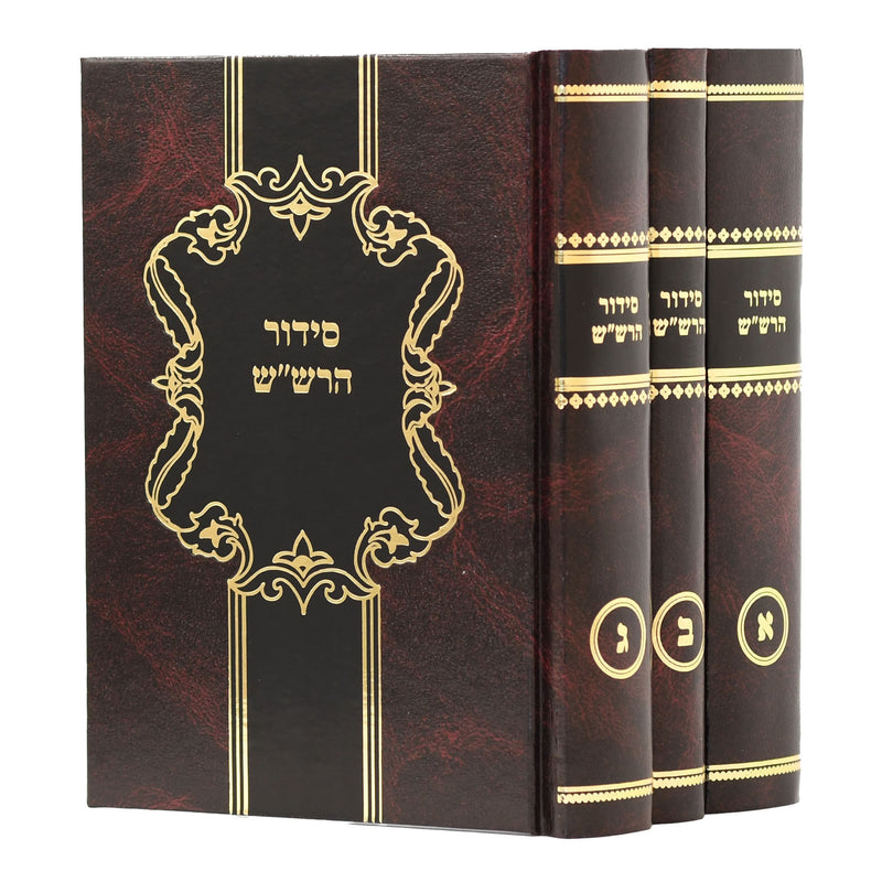 Siddur HaRashash [3 volumes] - SH - Small