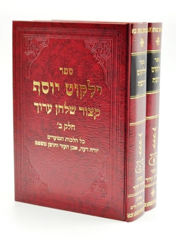 Yalkut Yosef - Kitzur Shulchan Aruch [2 volumes]