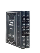 Shut Kiryat Chanah David [2 volumes]