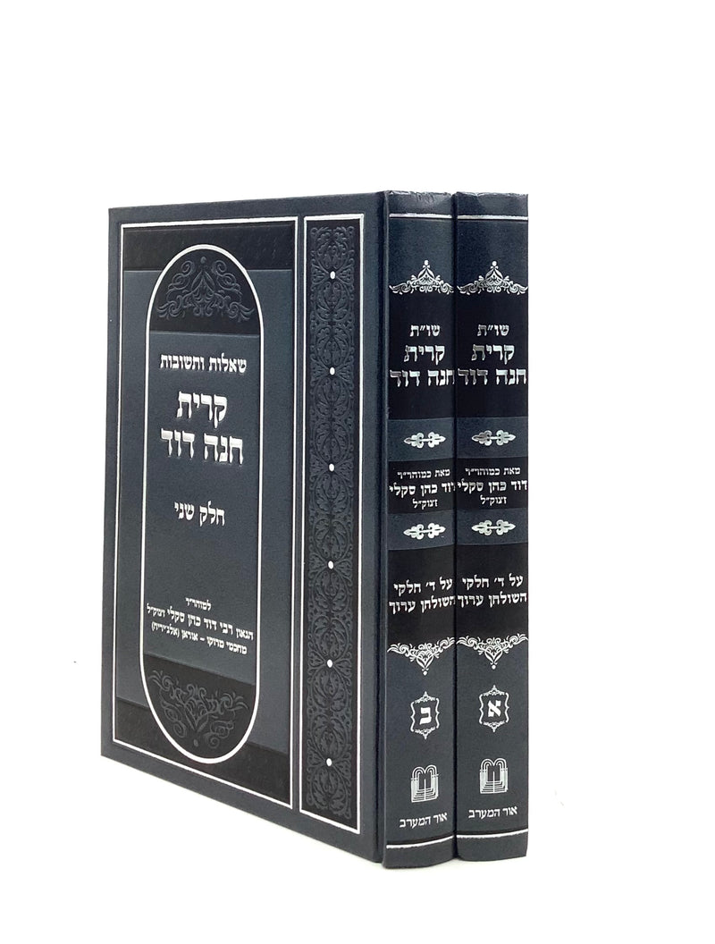 Shut Kiryat Chanah David [2 volumes]