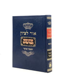 Ohr Letzion Chochmah Umussar - Volume 2