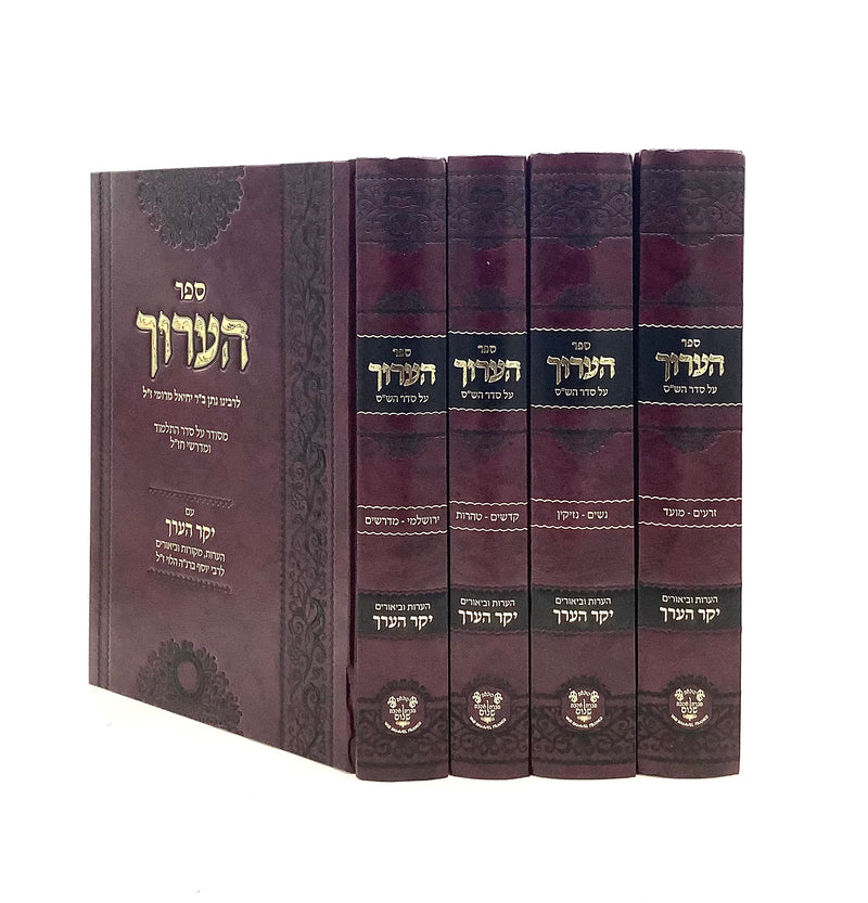 Sefer He'Aruch with Yekar HaErech [4 volumes]