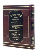 Sefer Karnayim with Perush Dan Yadin