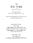 Afikei Mayim on Etz Chaim