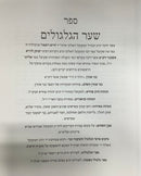 Sha'ar HaGilgulim - Meir Mordechai