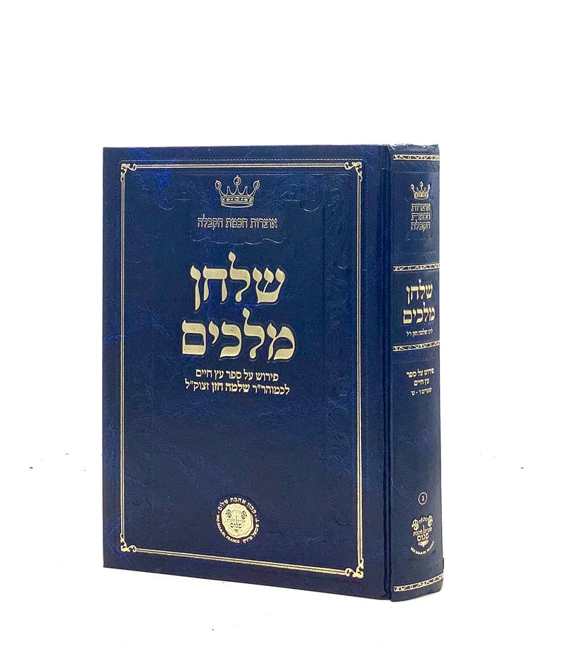 Shulchan Melachim on Etz Chaim - Chazan