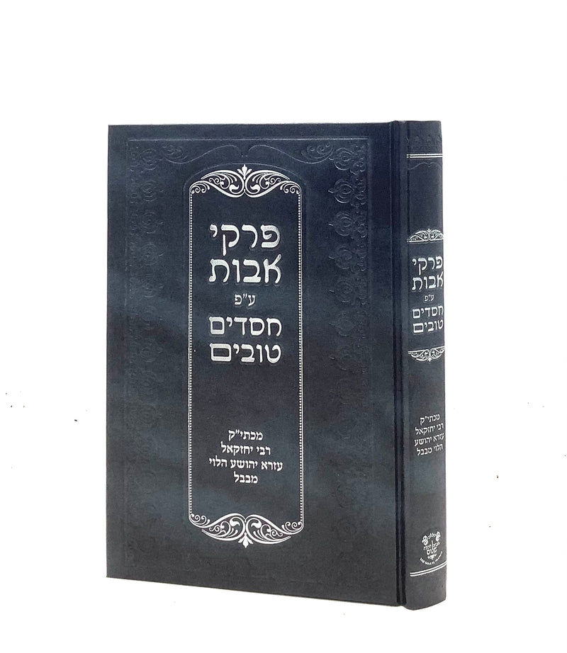 Pirkei Avot with Chassadim Tovim