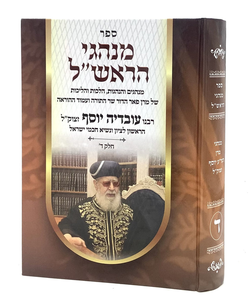 Minhagei HaRishon Letzion