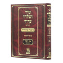 Tur Shulchan Aruch - "Mishanh Berurah"