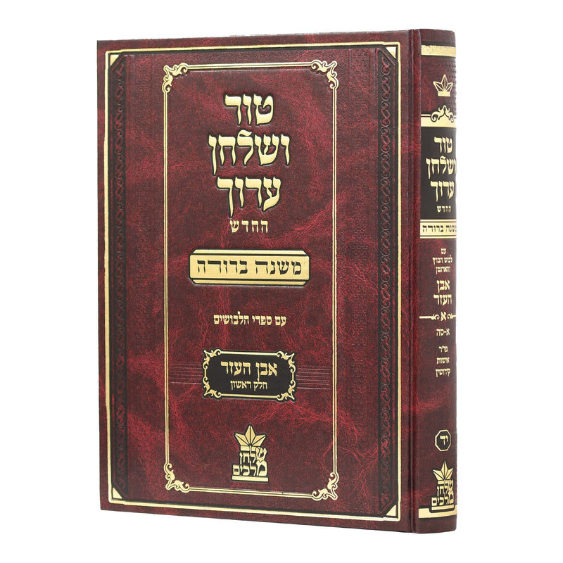 Tur Shulchan Aruch - "Mishanh Berurah"
