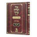 Tur Shulchan Aruch - "Mishanh Berurah"
