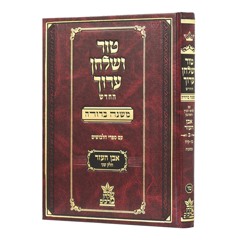 Tur Shulchan Aruch - "Mishanh Berurah"