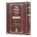 Tur Shulchan Aruch - "Mishanh Berurah"
