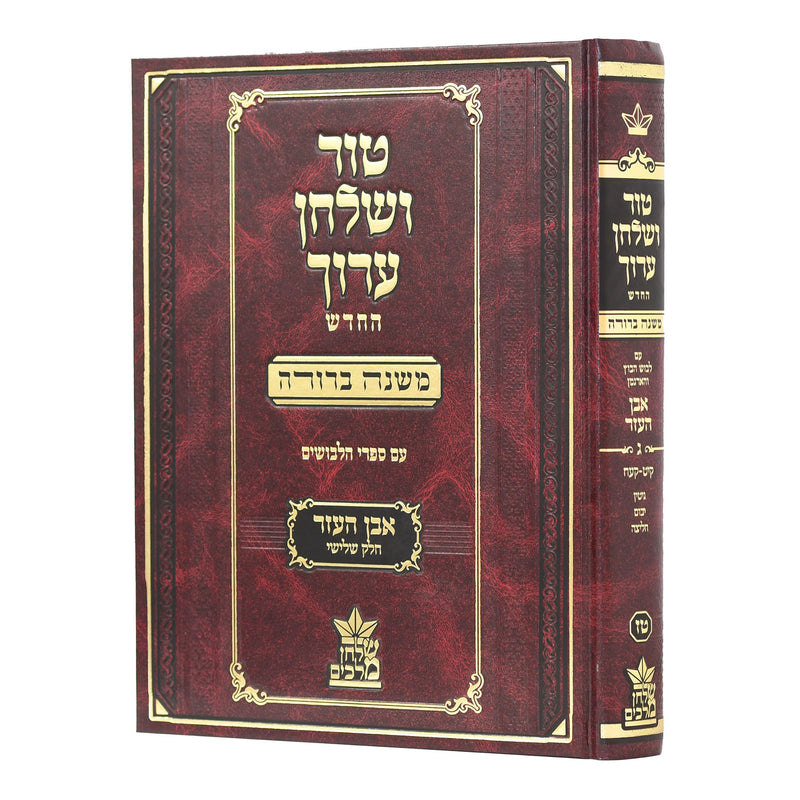 Tur Shulchan Aruch - "Mishanh Berurah"