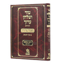 Tur Shulchan Aruch - "Mishanh Berurah"