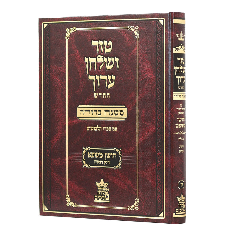 Tur Shulchan Aruch - "Mishanh Berurah"