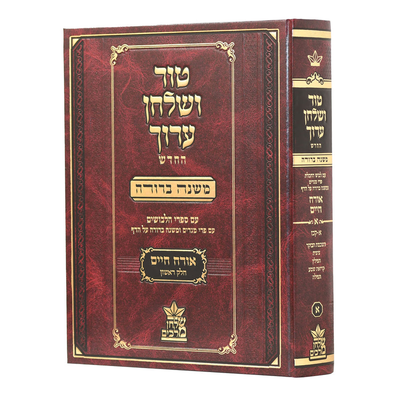 Tur Shulchan Aruch - "Mishanh Berurah"