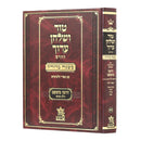 Tur Shulchan Aruch - "Mishanh Berurah"