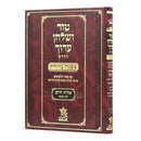Tur Shulchan Aruch - "Mishanh Berurah"