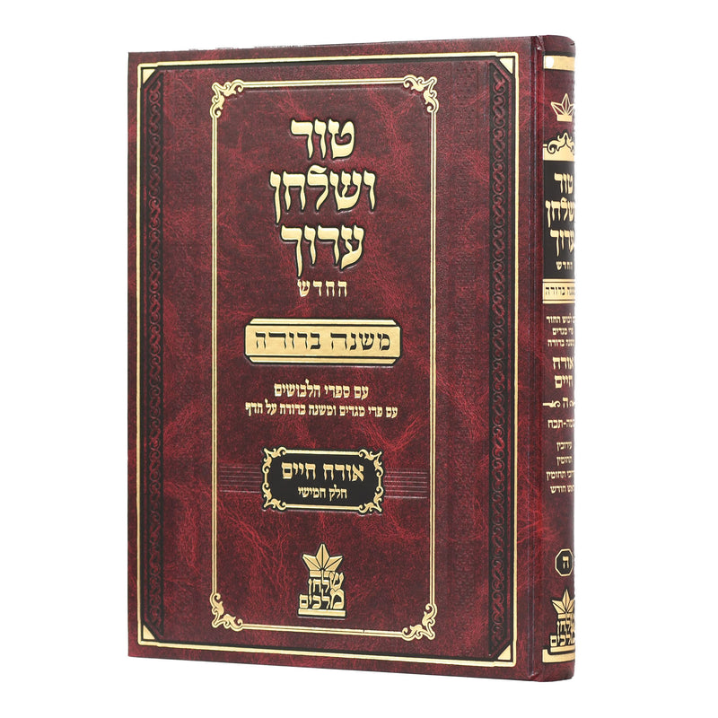 Tur Shulchan Aruch - "Mishanh Berurah"