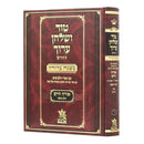 Tur Shulchan Aruch - "Mishanh Berurah"