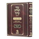 Tur Shulchan Aruch - HaMurchav - New Edition