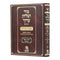 Tur Shulchan Aruch - HaMurchav - New Edition