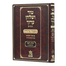 Tur Shulchan Aruch - HaMurchav - New Edition