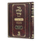 Tur Shulchan Aruch - HaMurchav - New Edition