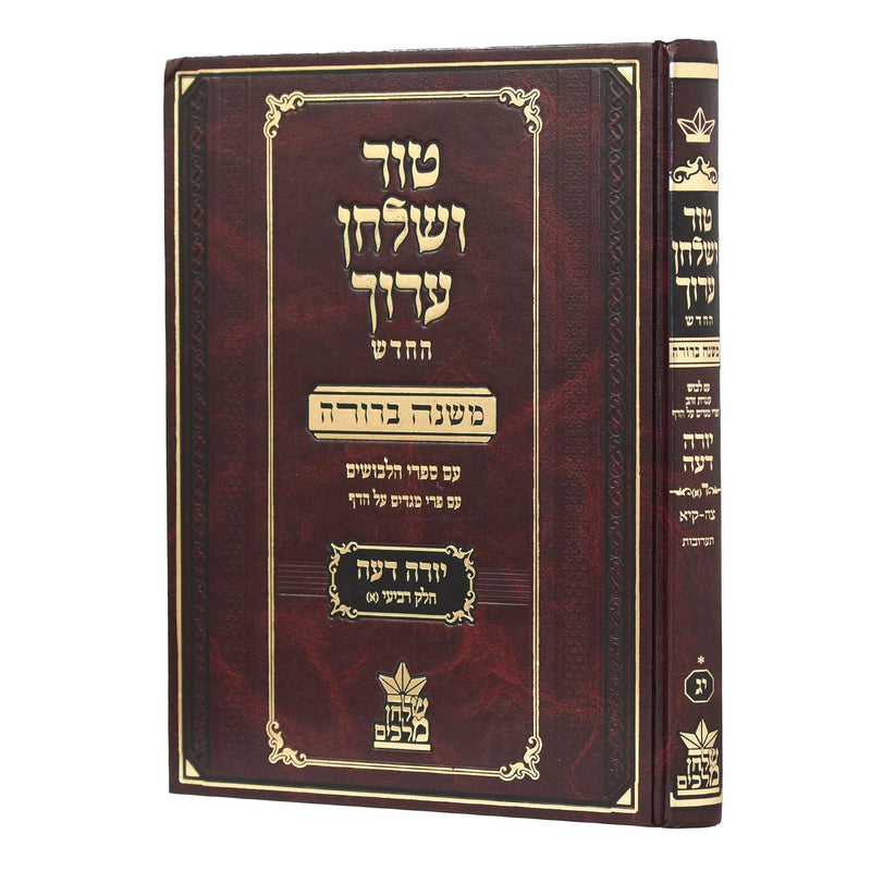 Tur Shulchan Aruch - HaMurchav - New Edition
