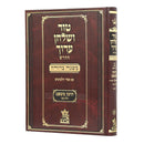 Tur Shulchan Aruch - HaMurchav - New Edition