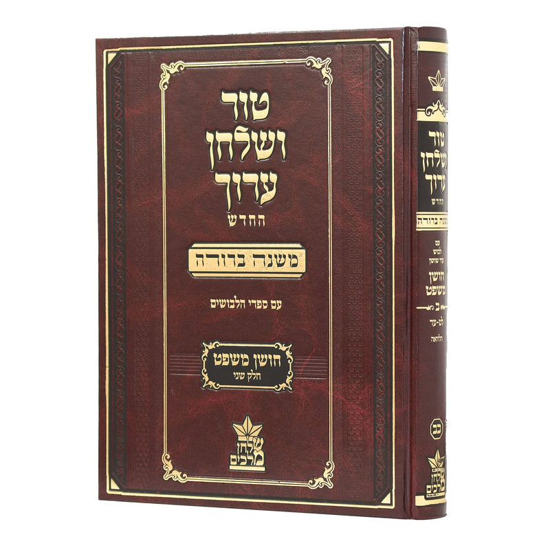 Tur Shulchan Aruch - HaMurchav - New Edition