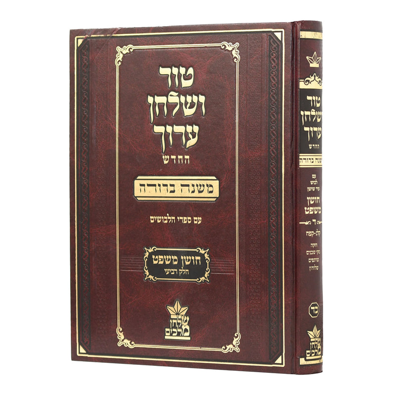 Tur Shulchan Aruch - HaMurchav - New Edition