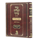 Tur Shulchan Aruch - HaMurchav - New Edition