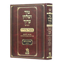 Tur Shulchan Aruch - HaMurchav - New Edition