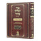 Tur Shulchan Aruch - HaMurchav - New Edition