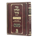Tur Shulchan Aruch - HaMurchav - New Edition